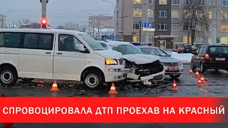 Спровоцировала ДТП проехав на красный | Зона Х