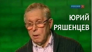 Линия жизни. Юрий Ряшенцев. Канал Культура