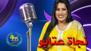 فنانة نجاة عتابو اغنية قديمة1986