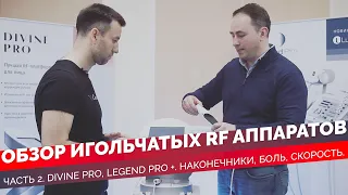 Обзор Игольчатых RF Аппаратов от Ivan Serd Pro. Часть 2.