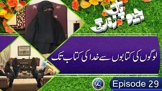 Jiyo Pak Zindagi | EP29 | Logon Ki Kitabon Se Khuda Ki Kitab Tak | Ustaza Nighat Hashmi | Paigham TV