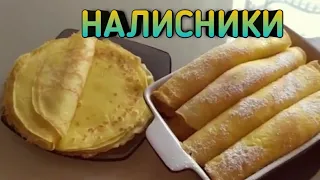 Налисники з сиром!