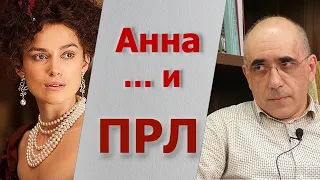 Анна Каренина и ПРЛ – симптомы пограничного расстройства личности у героини Льва Толстого