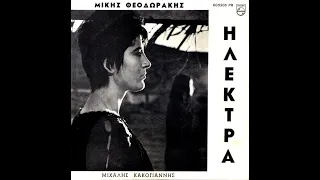 Μίκης Θεοδωράκης • Ηλέκτρα | Electra [1962]