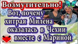 Дом 2 новости 5 января (эфир 11.01.20) Возмутительно. Вот почему Милена оказалась в Чехии с Мариной