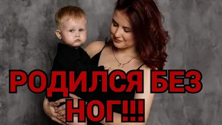 Наталья Новокшанова: «На 12 неделе беременности узнала, что у малыша нет ног»