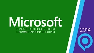 Gamescom 2014: пресс-конференция Microsoft с русскими комментариями от gotPS3.ru