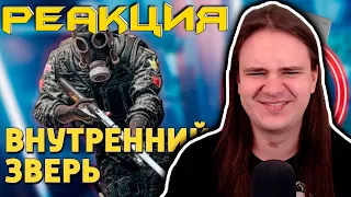 Внутренний зверь /Rainbow Six Siege | РЕАКЦИЯ НА @SkipSG |