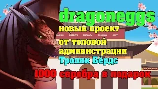 DragonEggs вывод денег