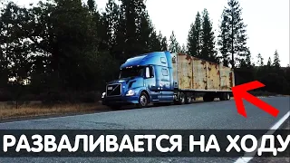 Обзор трака feightliner cascadia evolution 2016 | Подсунули "новый" прицеп | Расход моего Volvo