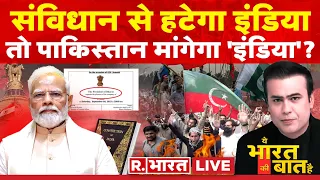 Ye Bharat Ki Baat Hai: नए संसद से मोदी का बड़ा दांव! | PM Modi | Sanatan Dharma Row |G20 Summit