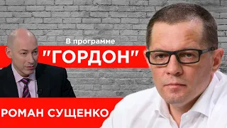 Узник Кремля Сущенко. Тюрьма, вербовка, угрозы, уголовники, обмен, Порошенко, Зеленский. ГОРДОН 2020