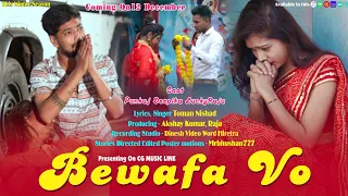 Bewafa Vo | Tor bina mai kaise jihu rani | Cg Music Line | Pankaj sen | Toman nishad | Cg song