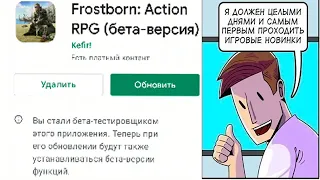 FROSTBORN Как попасть на ОБТ и вернуться на Основу frost born Action RPG