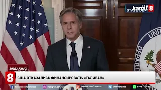 США отказались финансировать «Талибан»