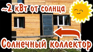 Воздушный солнечный коллектор