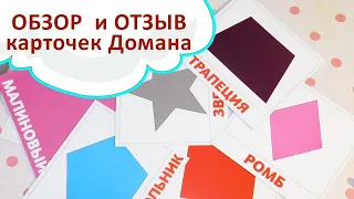 Обзор и отзыв Агабум  Набор развивающих карточек  Цвета и фигуры