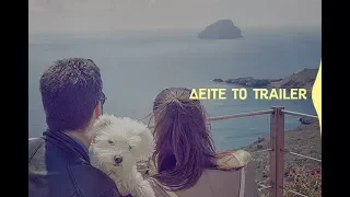 Love and Travel | Κυριακή 15:50