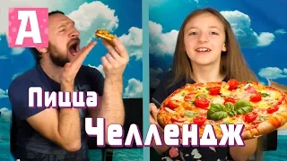 ТЕЛЕПАТИЯ ПИЦЦА ЧЕЛЛЕНДЖ / Twin Telepathy Pizza Challenge