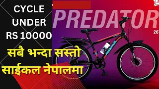 Bicycle under Ten Thousand/ Budget cycle in Nepal/ Bicycle Price in Nepal 2023(Latest) , साईकल