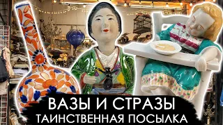 Таинственная посылка. Разбираем и оцениваем. Плюс розыгрыш.