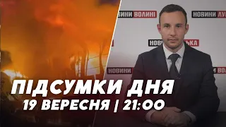 НОВИНИ ❗️❗️ Підсумки 19 вересня: 5G в Україні, обстріл “шахедами” Львова