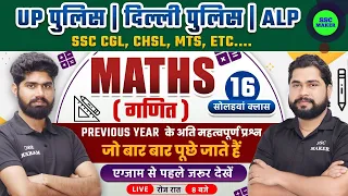 Maths short tricks in hindi For - UP Police, Delhi Police, Railway Alp, CGL, MTS | Maths by Ajay Sir