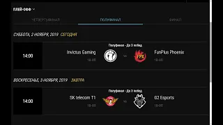 SKT vs G2 | ПЛЕЙ-ОФФ | ПОЛУФИНАЛ | ЧЕМПИОНАТ МИРА 2019 | League of legends