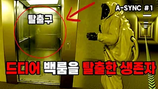 절대 나올 수 없는 백룸을 드디어 탈출한 남성 (소름주의) " backrooms "