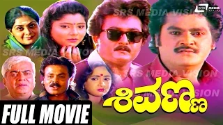 Shivanna – ಶಿವಣ್ಣ | Kannada Full HD Movie | Jaggesh | Vani | Chiranjeevi |
