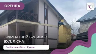 5-к. котедж з ремонтом, балконом та власним подвір’ям в с. Рудне за вул. Лісна