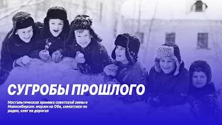 Зима 1983 года в Новосибирске: кинохроника