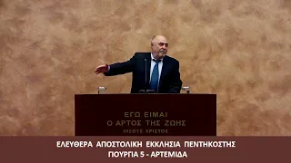 Ομολογία Πίστεως // Δημήτρης Καραϊσκάκης (22-05-2024)