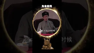 先舍后得