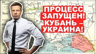 🔥«КУБАНЬ — ЭТО УКРАИНА!»: КУБАНЦЫ ОТВЕТИЛИ ПУТИНУ