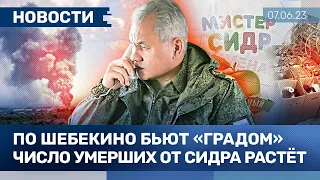 ⚡️НОВОСТИ | МАССОВЫЙ ОБСТРЕЛ ШЕБЕКИНО | КОНТРНАСТУПЛЕНИЕ ВСУ В БАХМУТЕ | ПОСЛЕДСТВИЯ ВЗРЫВА ГЭС