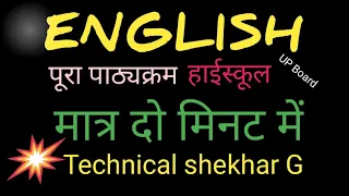 UP Board 10th English Syllabus 2024|UPMSP Exam Pattern 2023-24|समझ लो क्या पढ़ना है  क्या नहीं