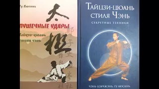 ТАЙЦЗИЦЮАНЬ  - КНИГИ - ГУНФУ