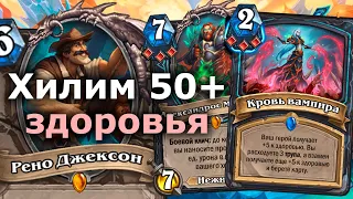 СИЛЬНАЯ КОЛОДА С РЕНО ДЖЕКСОНОМ - ДК на Руне Крови | Hearthstone | Марш Короля-лича