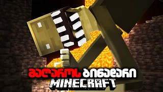 Minecraft მაგრამ 24 საათი გავატარე ყველაზე საშიშ გამოქვაბულში.. Cave Dweller Mod