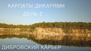 Путешествие в Карпаты дикарями 2020: ДЕНЬ 2 / Киевское море / Межигорье / Дибровские карьеры