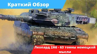 Leopard 2A6 - умный, но зачем такой тяжелый?