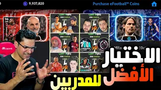 اول يوتيوبر  يحصل على اقوى مدرب لأسلوب كويك كونتر  وبطولة العرب القوية efoootball 2024