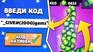 НОВЫЙ КОД НА ОЧЕНЬ МНОГО ГЕМОВ В БРАВЛ СТАРС / КАК ПОЛУЧИТЬ ГЕМЫ В BRAWL STARS