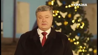 Почувствуй РАЗНИЦУ! Новогоднее поздравление 2018 Путина, Порошенко, Лукашенко + сюрприз