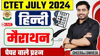 CTET हिन्दी शिक्षण Live Test | Ctet Hindi Test 01 | ctet 7 july exam | ctet hindi test #ctet_7_july