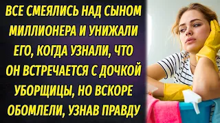 Все унижали сына миллионера, узнав, что он встречается с дочкой уборщицы, но вскоре узнали причину