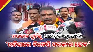 Sambalpur BJP LS Candidate Dharmendra Pradhan Offers Prayer At Maa Samaleswari Temple