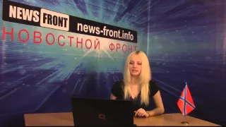 Сводка новостей Новороссии (События Ньюс Фронт) 24 февраля 2015 /Roundup NewsFront 24.02.2015