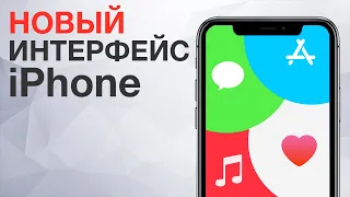 Новый интерфейс для iOS и возвращение iPhone X | Электробайк Судьи Дредда на 3D принтере!